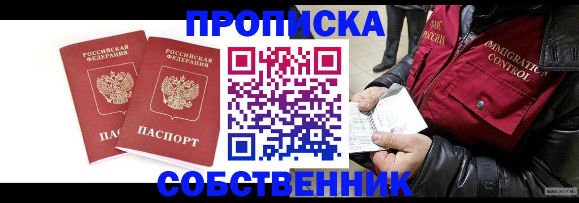 прописка паспорт в Называевске